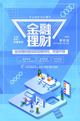 金融理财