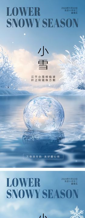 小雪节气海报系列冬天花二十四