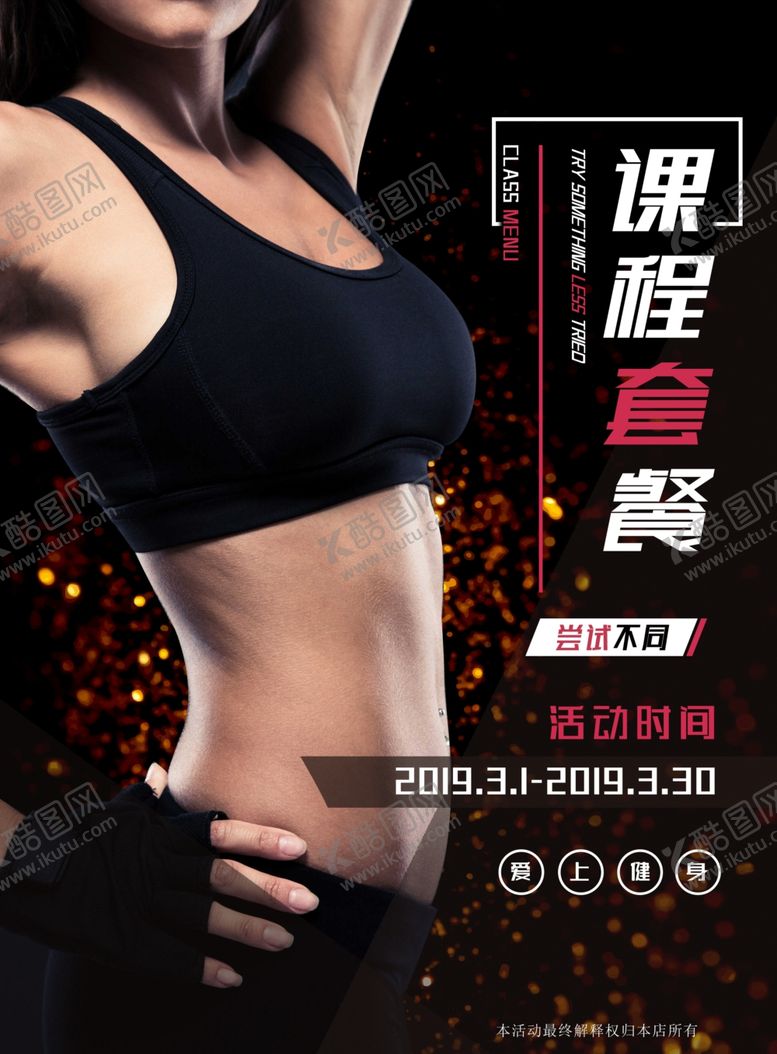 编号：86775710181812402174【酷图网】源文件下载-黑红大气健身宣传单