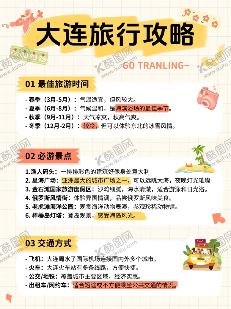 编号：64905002070004509376【酷图网】源文件下载-小红书封面广告海报宣传单