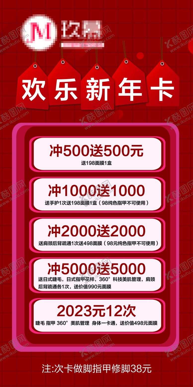 编号：71520702070711035656【酷图网】源文件下载-美甲价格表