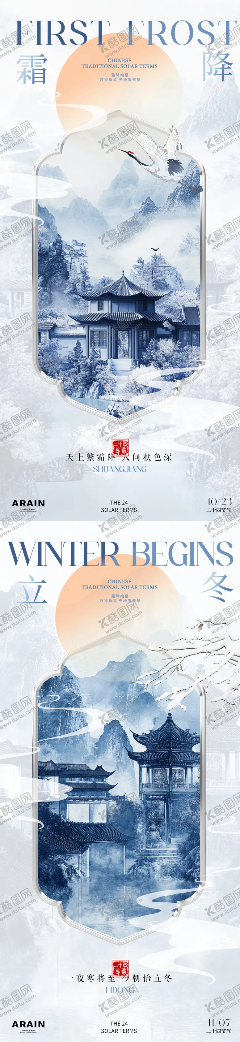 编号：42898812041603174159【酷图网】源文件下载-霜降立冬中式国风插画海报