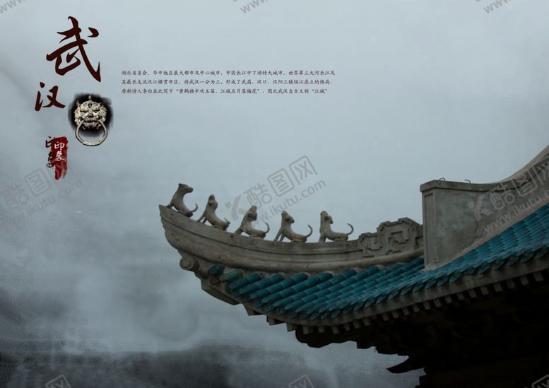 编号：10800006281523346654【酷图网】源文件下载-武汉印象文化海报