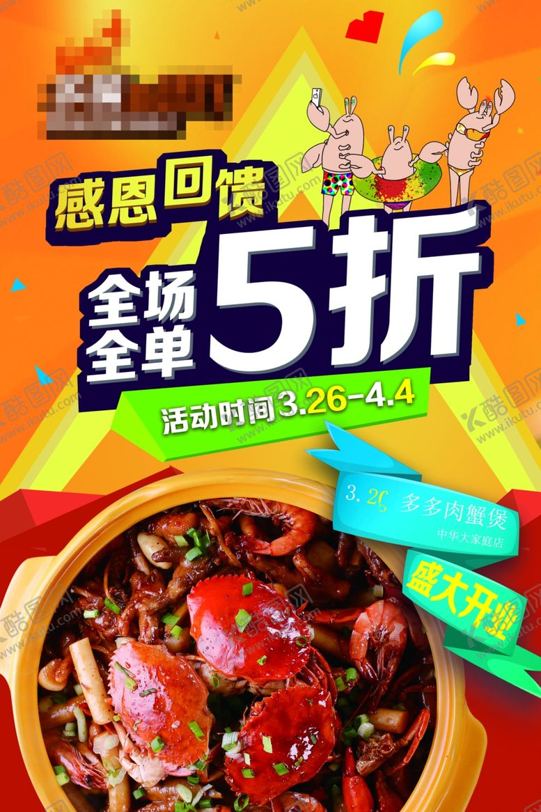 编号：17035107130727242910【酷图网】源文件下载-美食海报