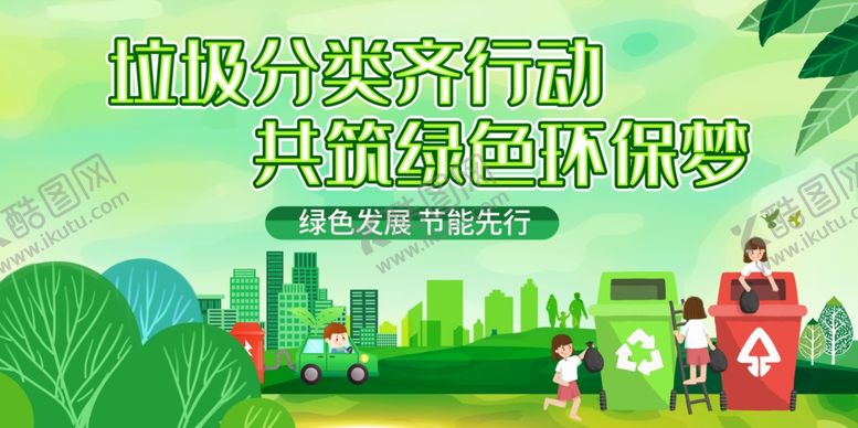 编号：10977802201824522768【酷图网】源文件下载-低碳生活展板