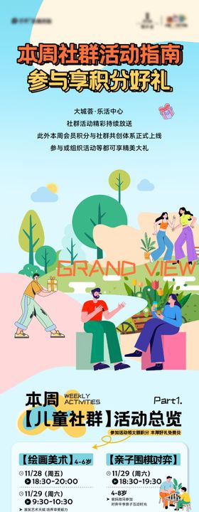 社群亲子篮球宠物羽毛球圈层长图插画