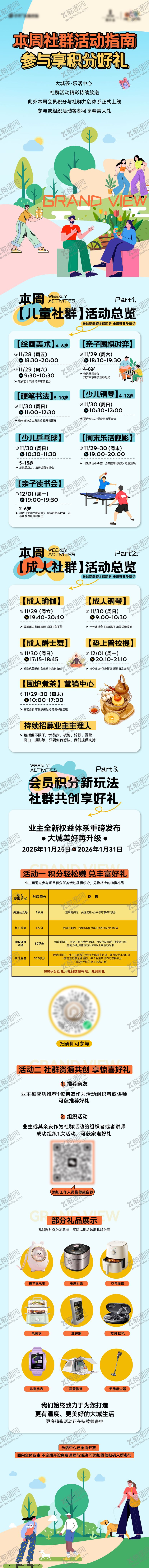 编号：72407904241938529728【酷图网】源文件下载-社群活动长图