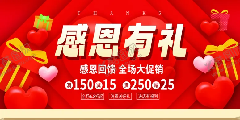 编号：65682901240015269956【酷图网】源文件下载-感恩有礼
