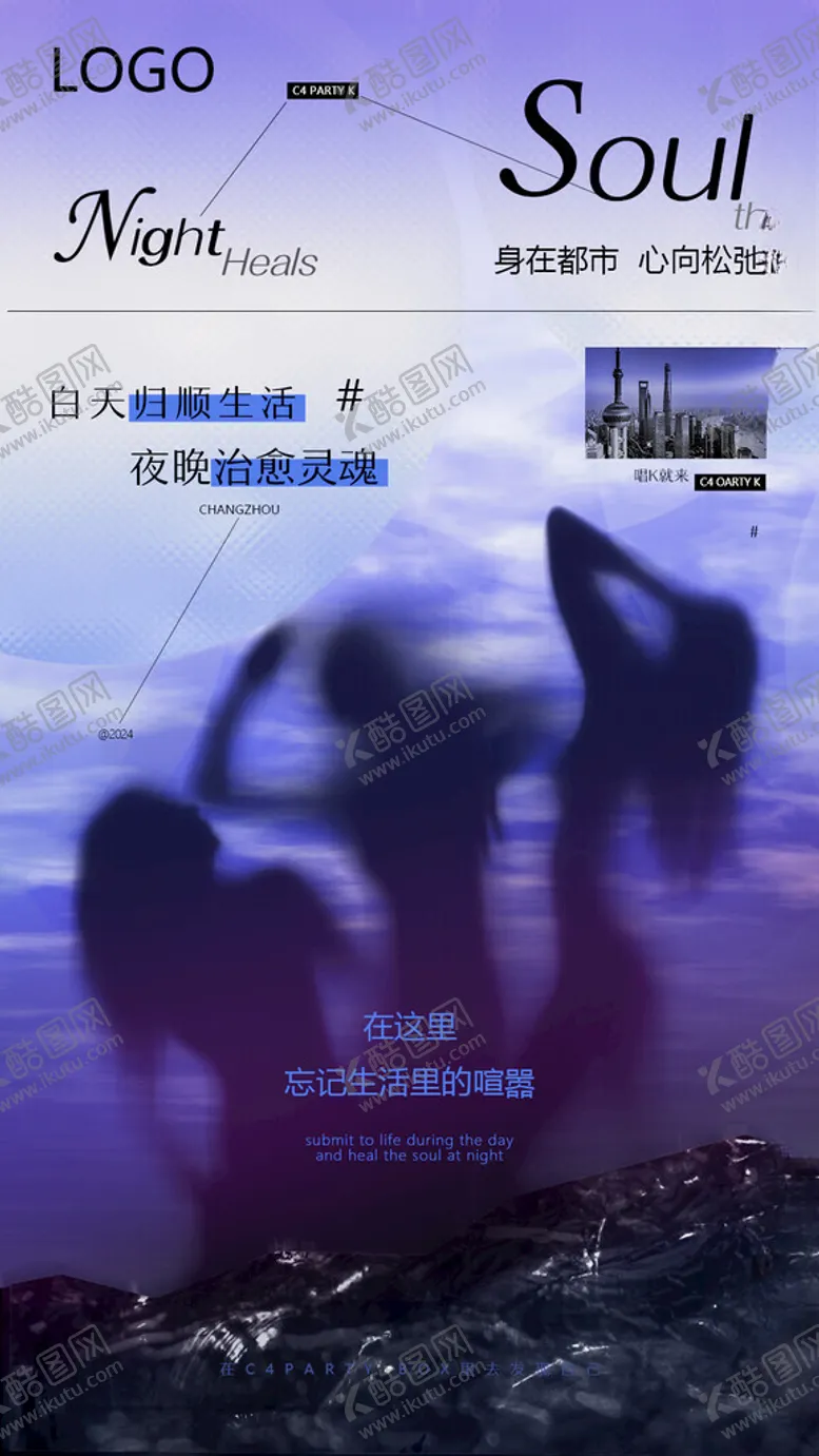 编号：62439702231204352197【酷图网】源文件下载-酒吧KTV邀约海报