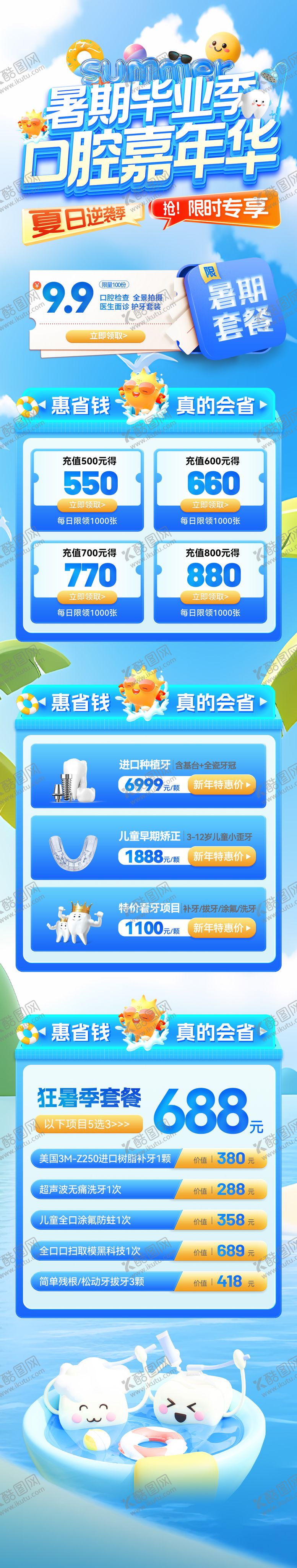编号：66044207121602535117【酷图网】源文件下载-暑期毕业季口腔嘉年华活动长图