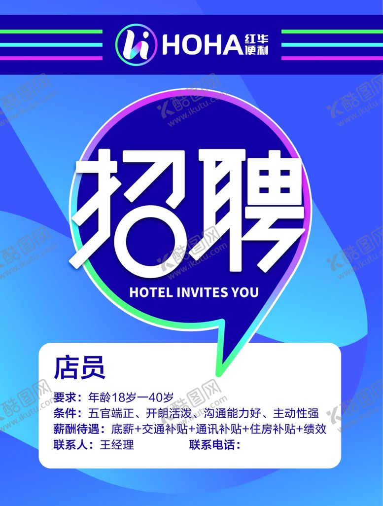 编号：84664210170808051233【酷图网】源文件下载-招聘