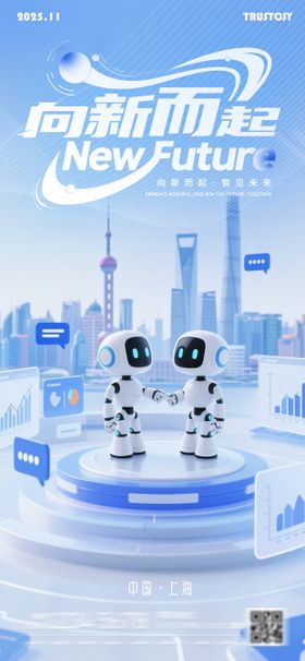机器人AI峰会主画面