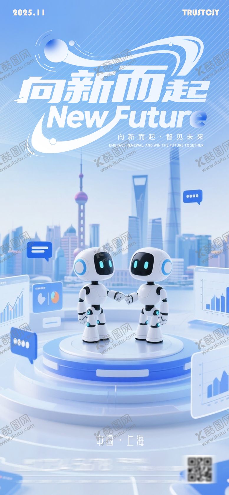 编号：25398802281736089571【酷图网】源文件下载-AI机器人科技峰会海报