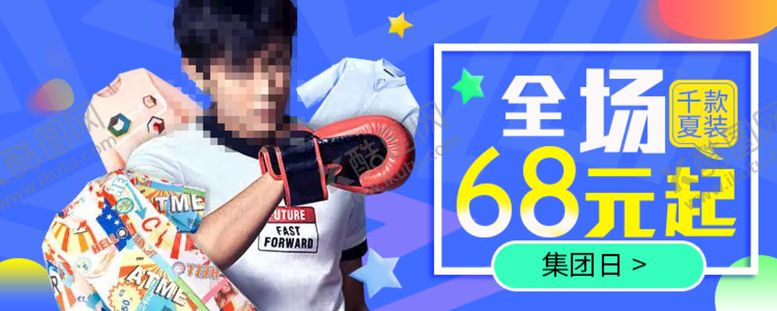 编号：21570609160557173024【酷图网】源文件下载-男装banner