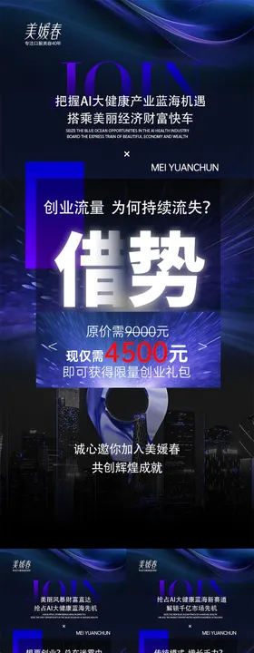 招商造势系列海报