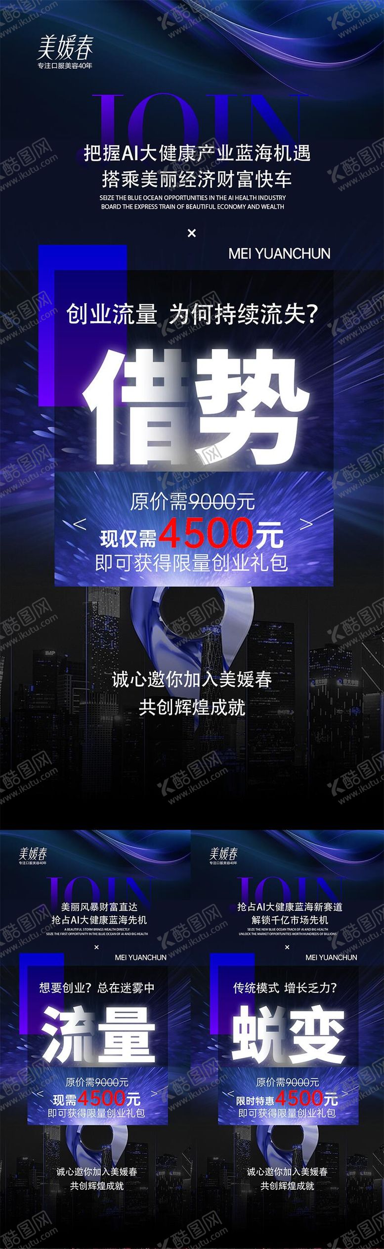 编号：37438408211500111482【酷图网】源文件下载-招商造势系列海报