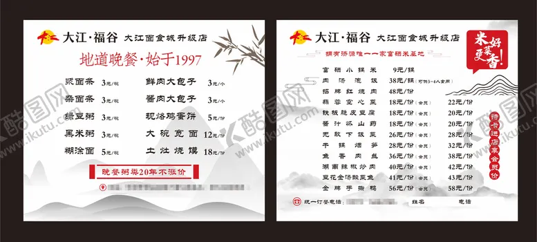 编号：36156512211721075255【酷图网】源文件下载-餐饮卡菜谱