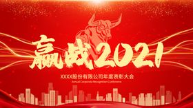 光明新零售赢战2021大气红色