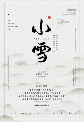小雪