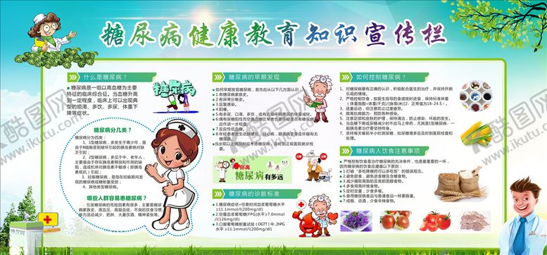 编号：40453709211441366023【酷图网】源文件下载-糖尿病