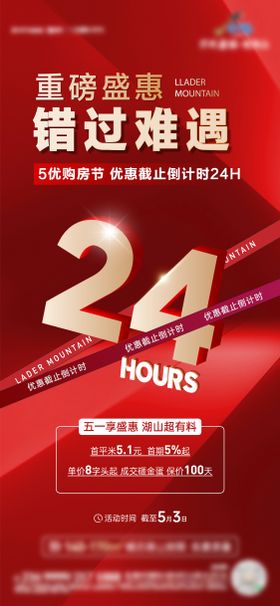 倒计时地产海报