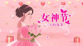 简约大气38女神节妇女节女王节