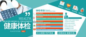 健康体检