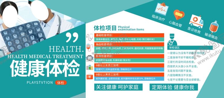 编号：44024805082200579952【酷图网】源文件下载-健康体检
