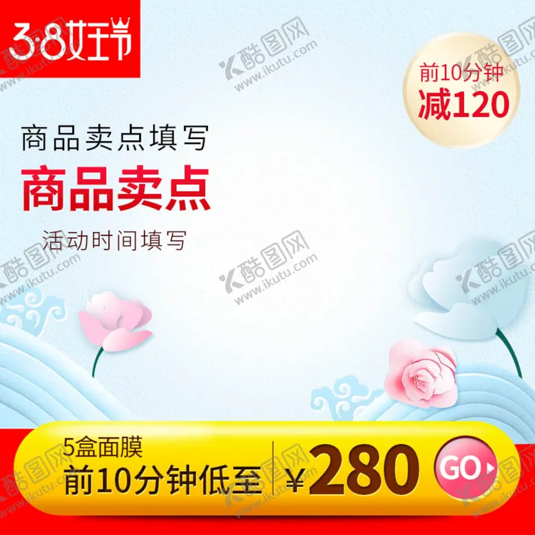 编号：47502309210619101604【酷图网】源文件下载-女王节化妆品主图