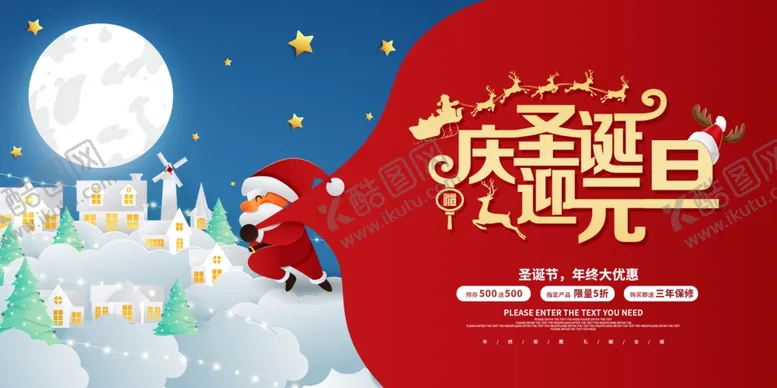 编号：79974002221230195571【酷图网】源文件下载-庆圣诞迎元旦
