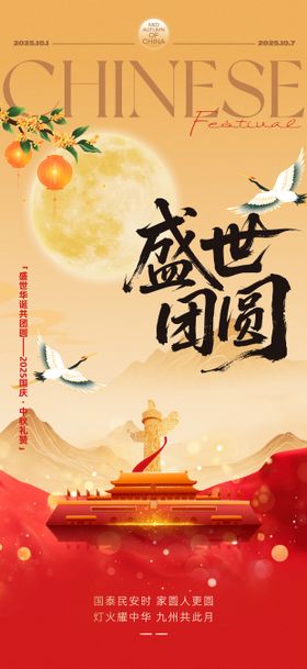 中秋节国庆节双节同庆活动展板