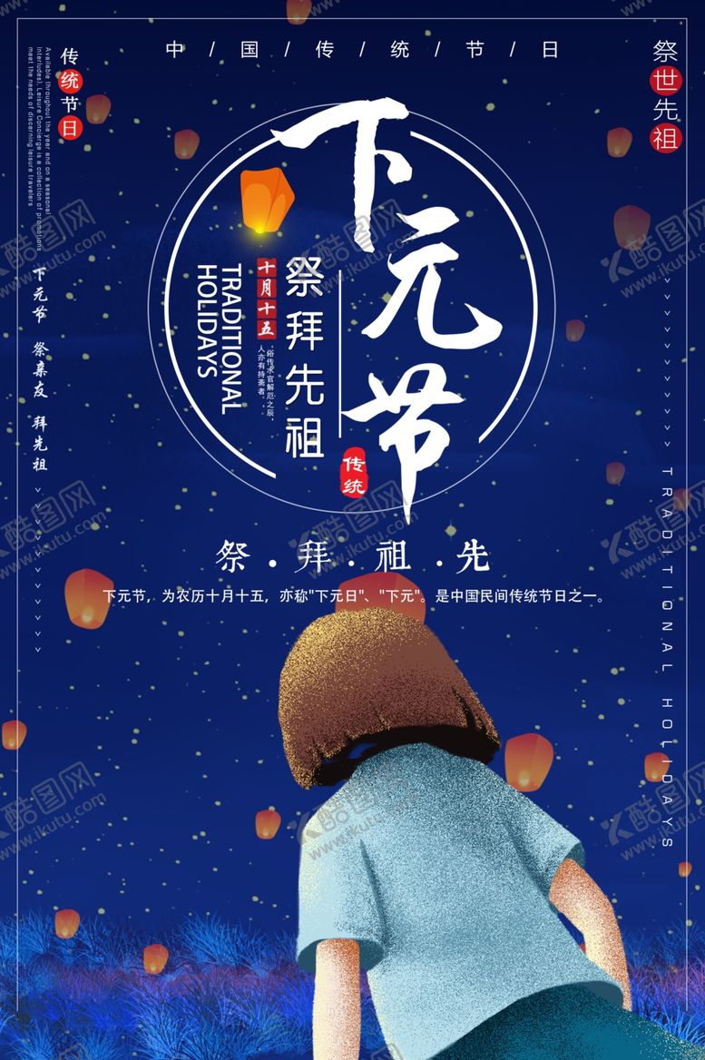 编号：67678306261057454401【酷图网】源文件下载-下元节