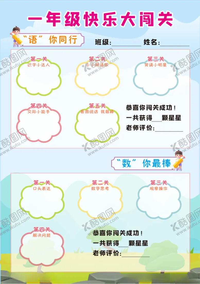 编号：75187802130603422274【酷图网】源文件下载-快乐大闯关闯关卡