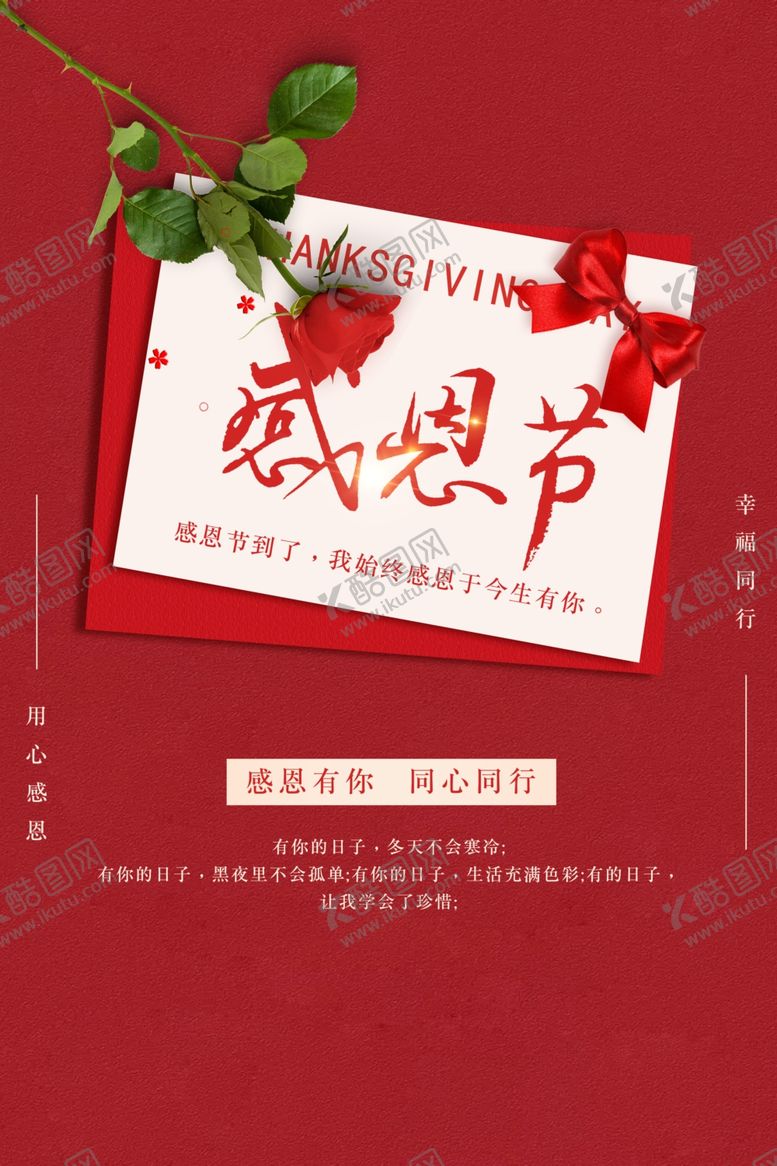 编号：24532209200613228597【酷图网】源文件下载-感恩节节日活动宣传海报素材
