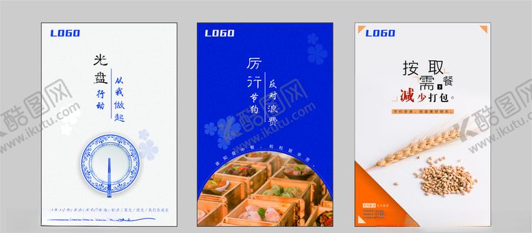 编号：13863410111634029392【酷图网】源文件下载-食堂文化节约粮食海报