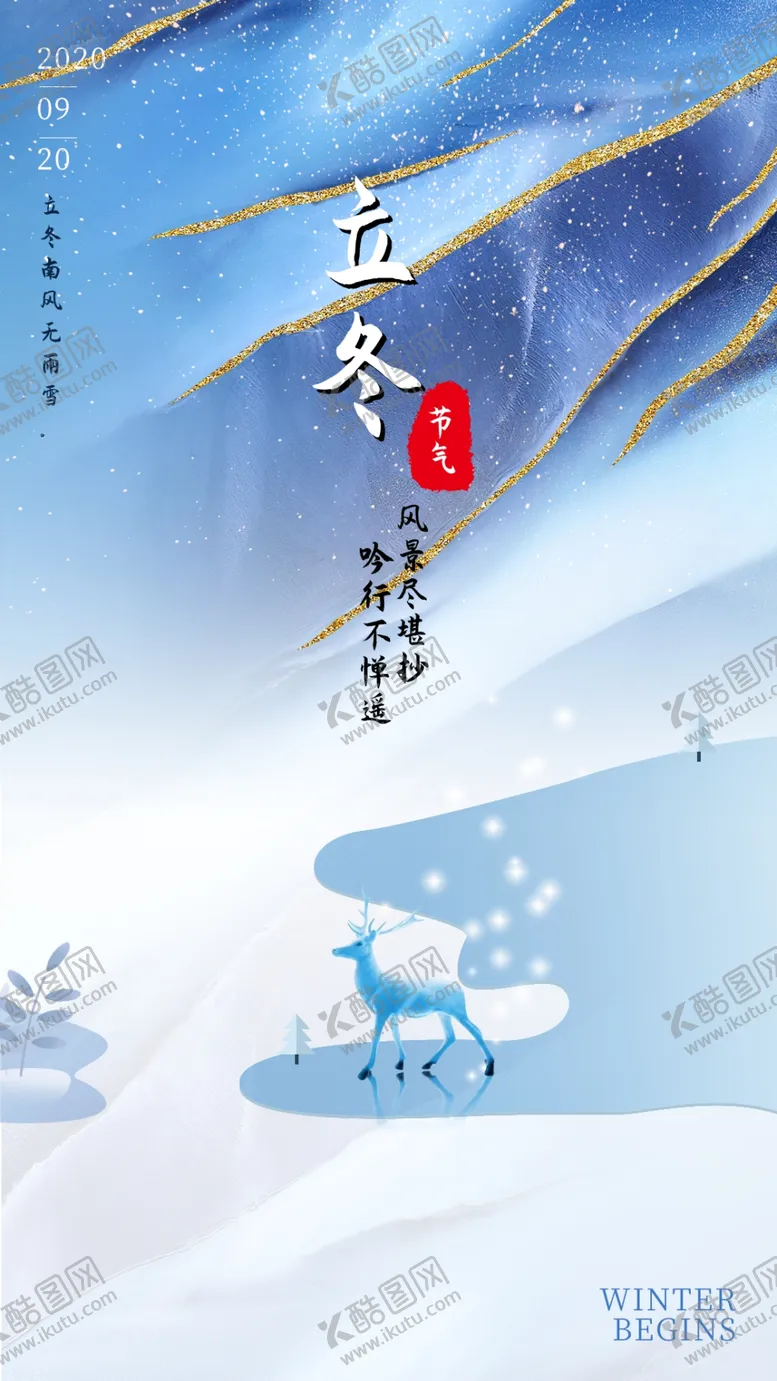 编号：19208204281144469841【酷图网】源文件下载-2020立冬海报24节气包饺子