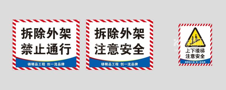 编号：16224312200202372913【酷图网】源文件下载-工地警示牌