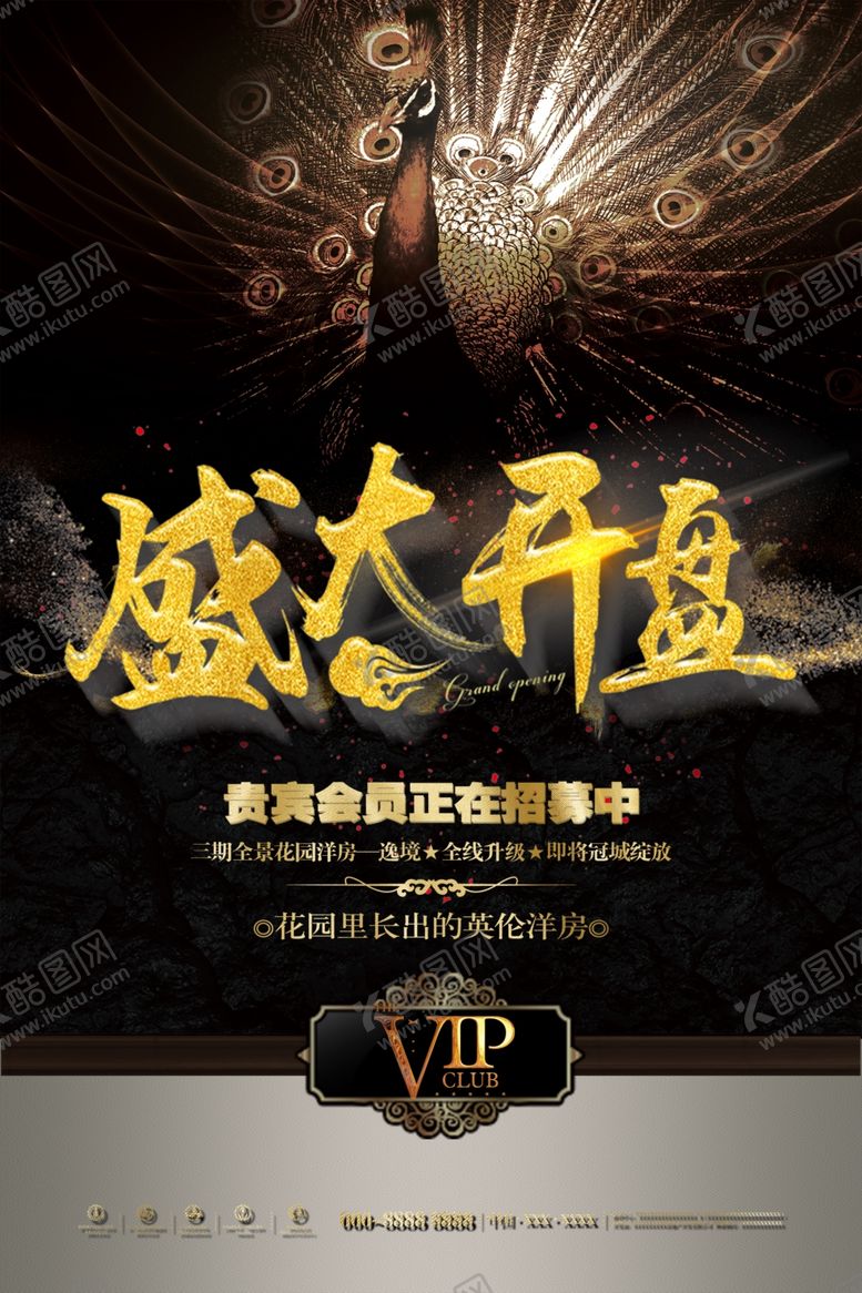 编号：22878305080350033673【酷图网】源文件下载-盛大开盘