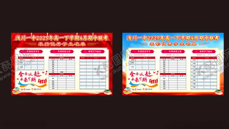 编号：72097306291550249651【酷图网】源文件下载-4月期中联考光荣榜