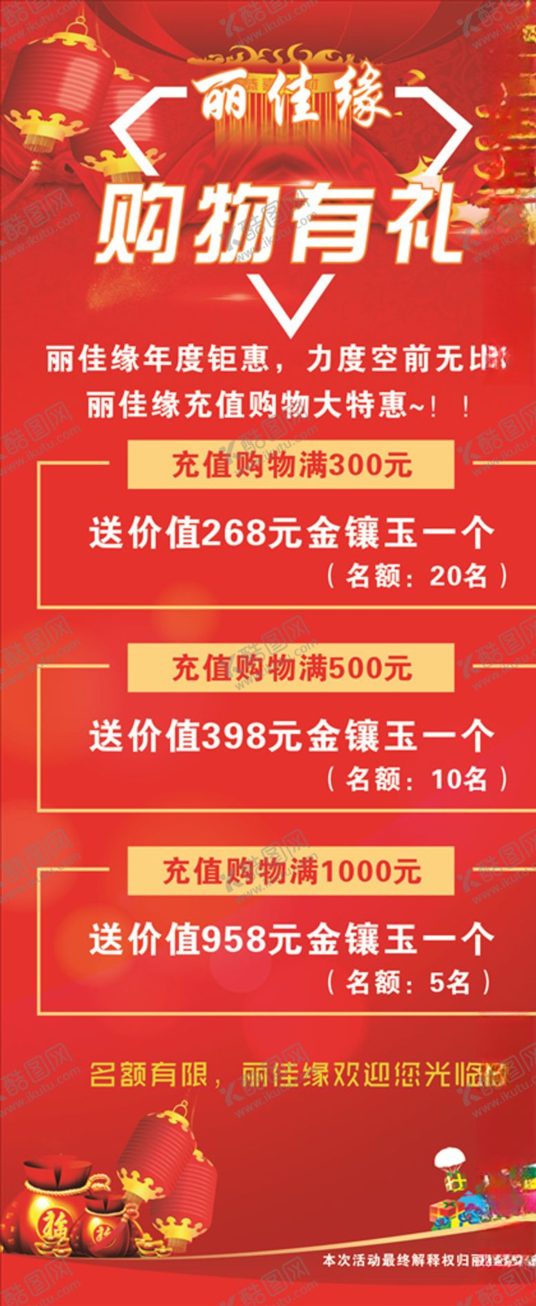 编号：41943907092132119101【酷图网】源文件下载-新年展架
