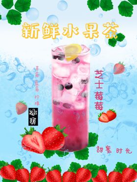 新鲜水果茶