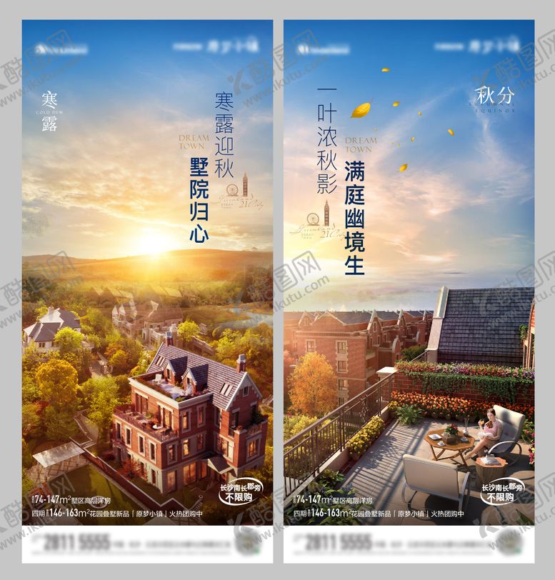 编号：52342111211331392321【酷图网】源文件下载-秋分寒露节气海报