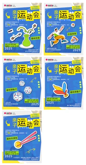 亲子运动会点位海报