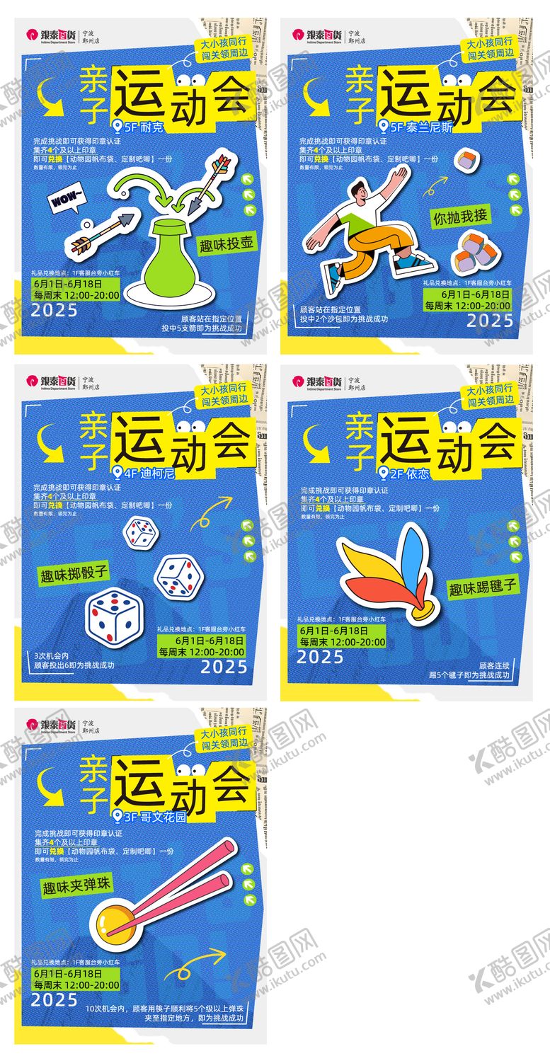 编号：28676510161642397008【酷图网】源文件下载-亲子运动会点位海报