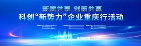 科创“新势力“企业重庆行活动