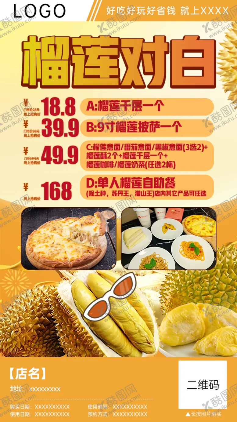 编号：09713609261008564305【酷图网】源文件下载-榴莲团购分销海报