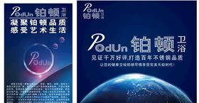 铂顿卫浴