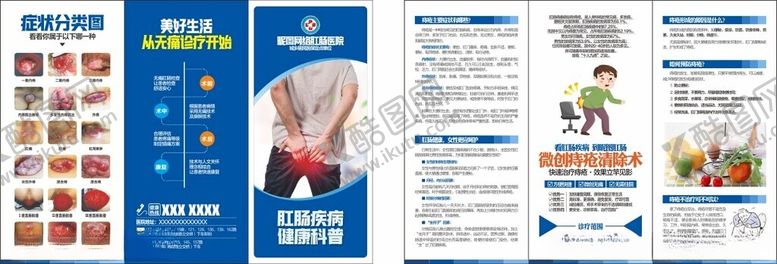 编号：83009401210235189130【酷图网】源文件下载-肛肠科三折页