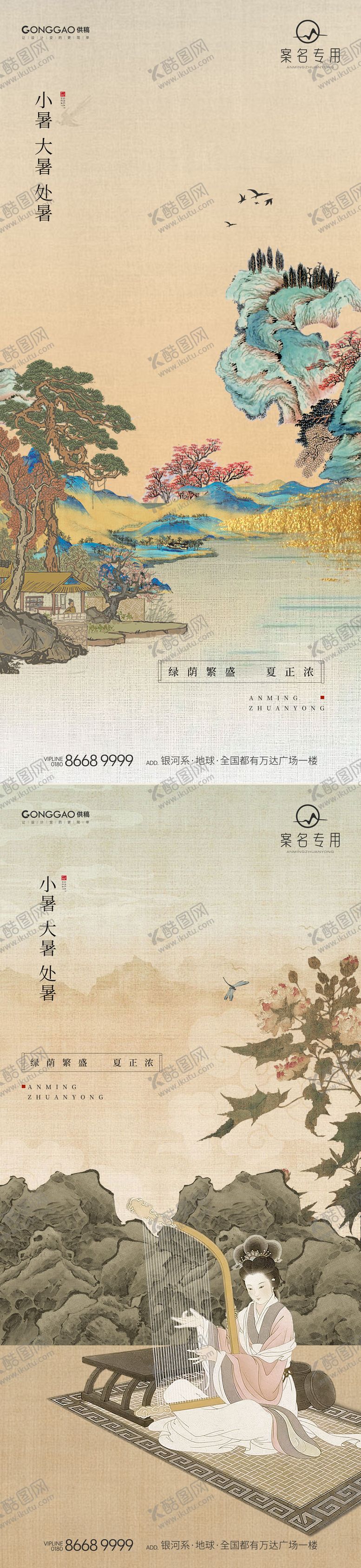 编号：94804012020013594531【酷图网】源文件下载-小暑大暑处暑节气海报