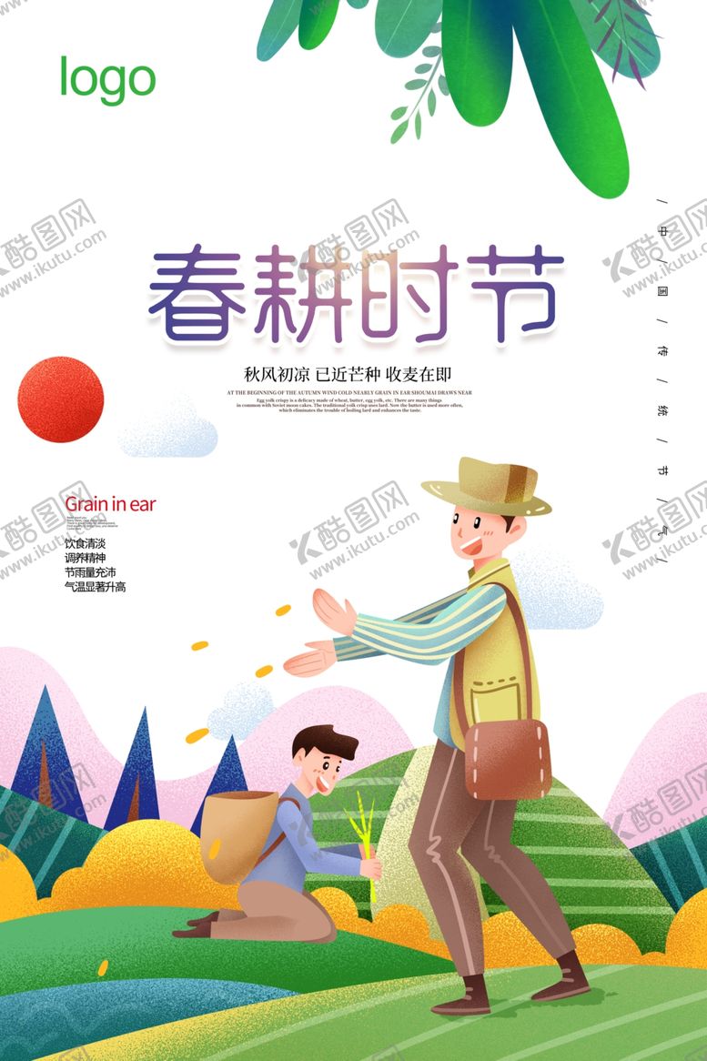 编号：76986907071517163061【酷图网】源文件下载-春耕海报种田海报农民播种
